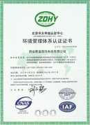 環(huán)境管理體系認證