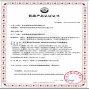 鐵路產(chǎn)品認證證書